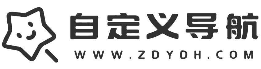 自定义导航